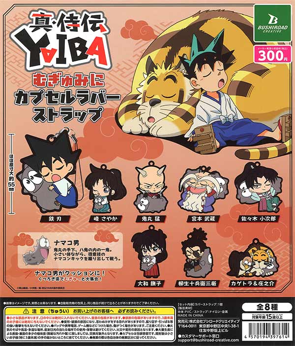TVアニメ『真・侍伝 YAIBA』むぎゅみにカプセルラバーストラップ（40個