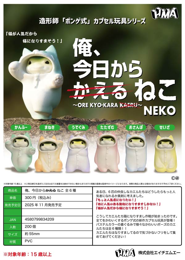 11月発売】【二次予約】俺、今日からかえるねこ（40個入り