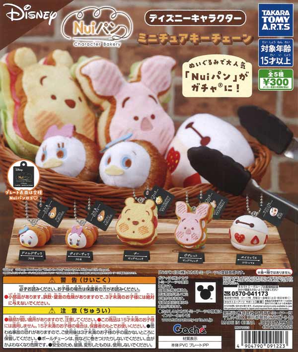 Nuiパン ディズニーキャラクター ミニチュアキーチェーン（40個入り