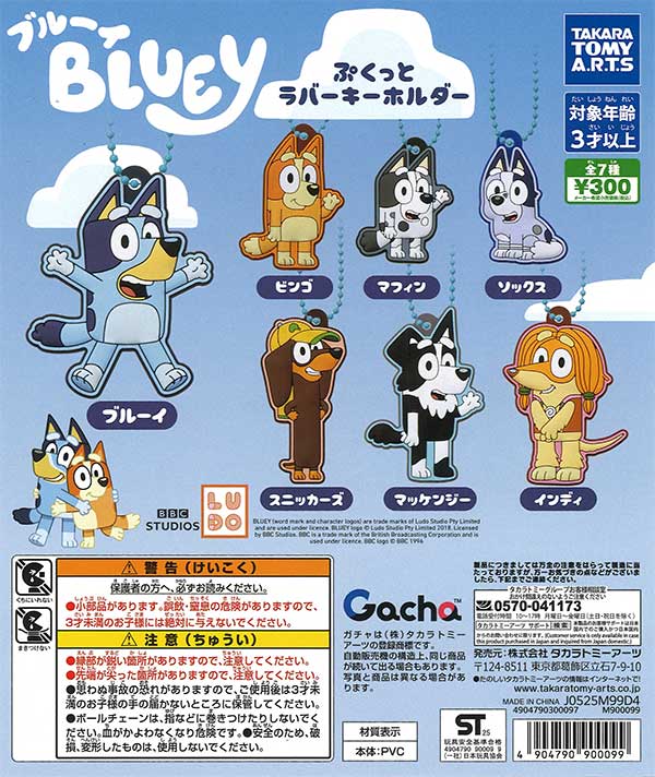 ブルーイ ぷっくりラバーキーホルダー（40個入り）【ﾀｶﾗﾄﾐｰｱｰﾂ