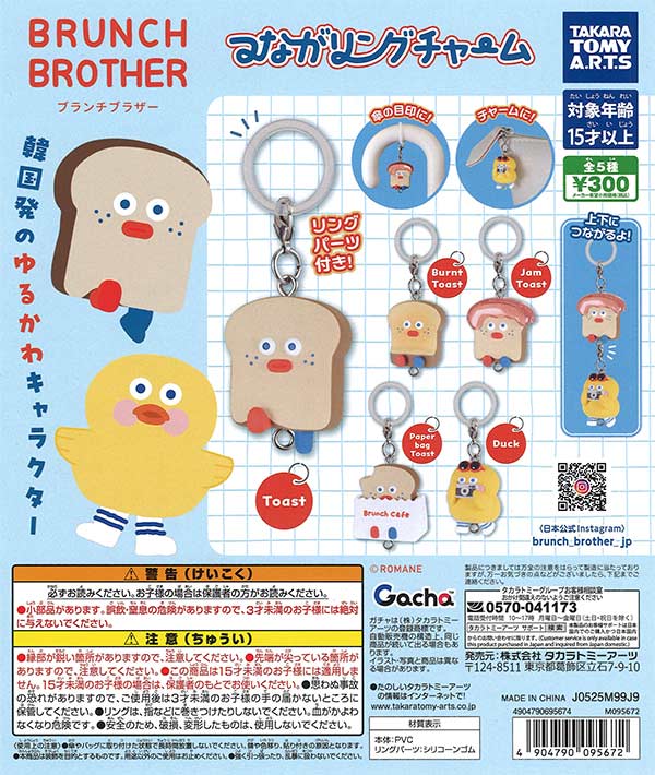BRUNCH BROTHER つながリングチャーム（40個入り）【ﾀｶﾗﾄﾐｰｱｰﾂ