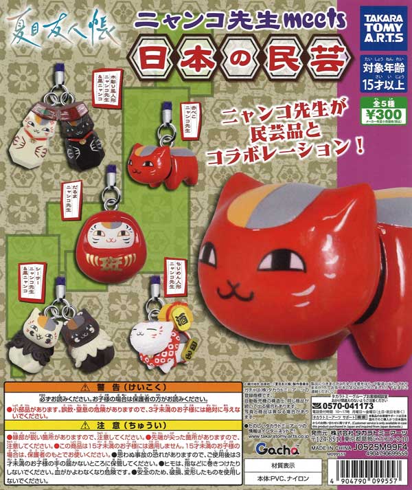 再販》夏目友人帳 ニャンコ先生meets日本の民芸（40個入り）【ﾀｶﾗﾄﾐｰ