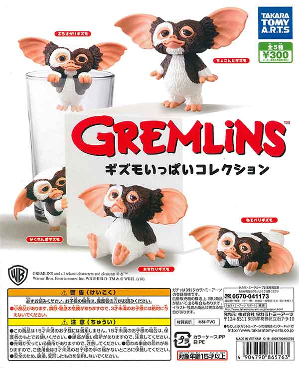 11月発売】【正規予約】《再販》グレムリン ギズモいっぱい