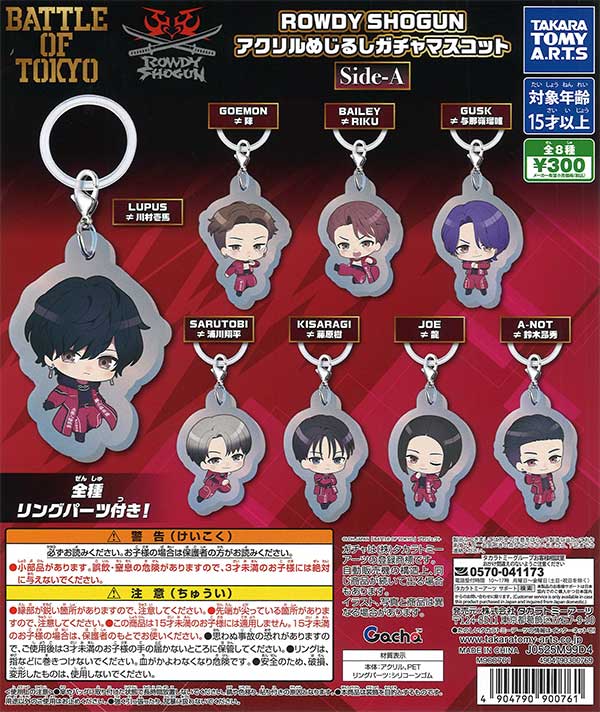 ROWDY SHOGUN アクリルめじるしガチャマスコット Side-A（40個入り
