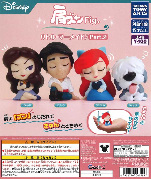 肩ズンFig. リトル・マーメイド/Part.2（30個入り）【ﾀｶﾗﾄﾐｰｱｰﾂ