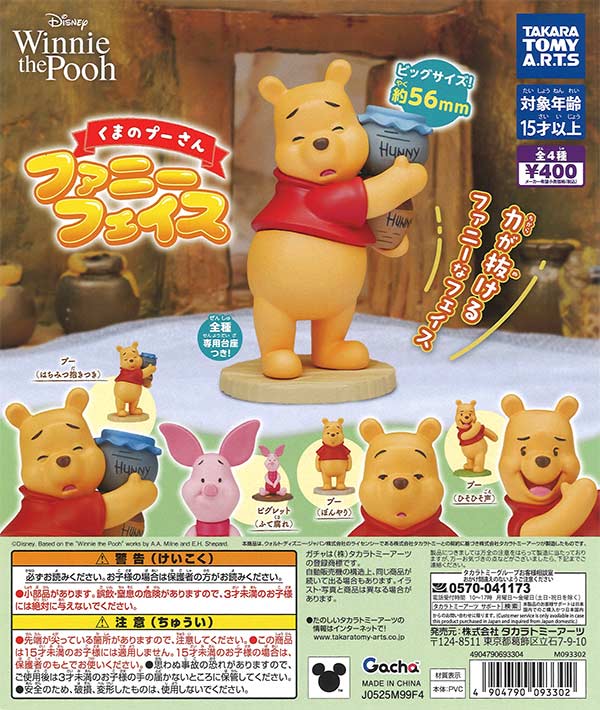 くまのプーさん ファニーフェイス（30個入り）【ﾀｶﾗﾄﾐｰｱｰﾂ