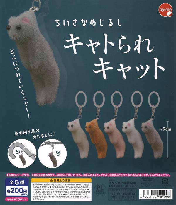 ちいさなめじるし キャトられキャット（50個入り）【ｽﾀﾝﾊﾞｲ