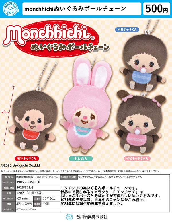 モンチッチ 野球チーム応援人形セット メジャーリーグ4個セット Amazon.co.jp: モンチッチ メジャーリーグ ロサンゼルス