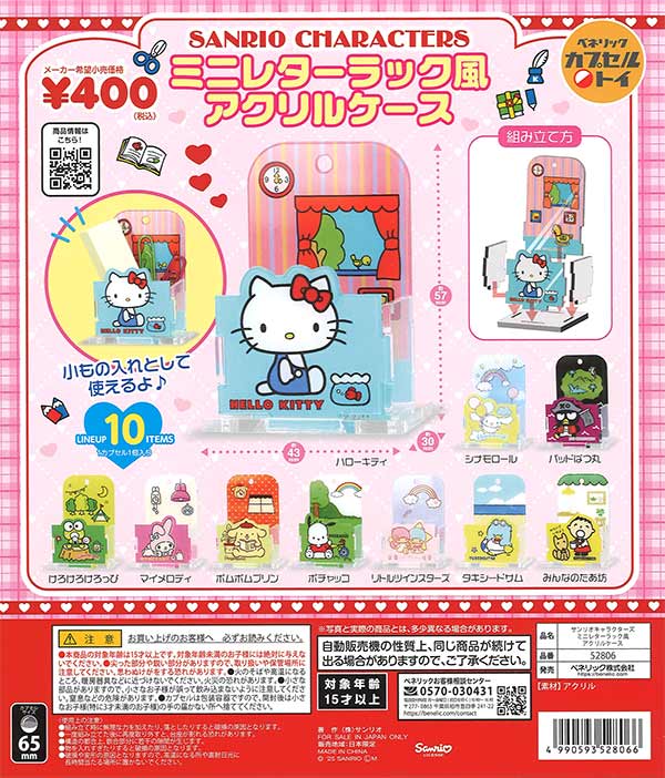 サンリオ ミニジオラマ コレクション 4種類セット サンリオキャラクターズ チョコボックス ミニマスコット 全12種