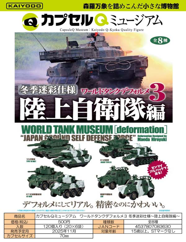 静！　ワールドタンクミュージアム　まとめ売り　37個　陸上自衛隊装備大全 51ZWtZDs13L._UF350,350_QL80_.jpg