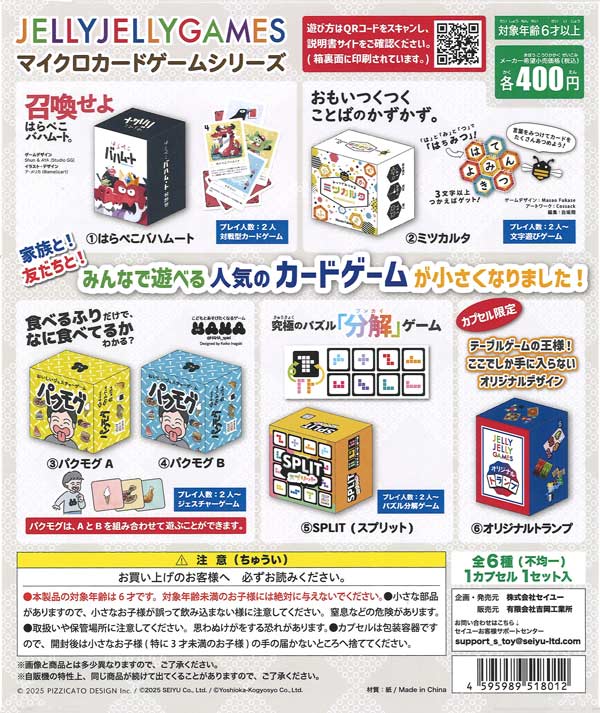 JELLY JELLY GAMES マイクロカードゲームシリーズ（30個入り）【ｾｲﾕｰ