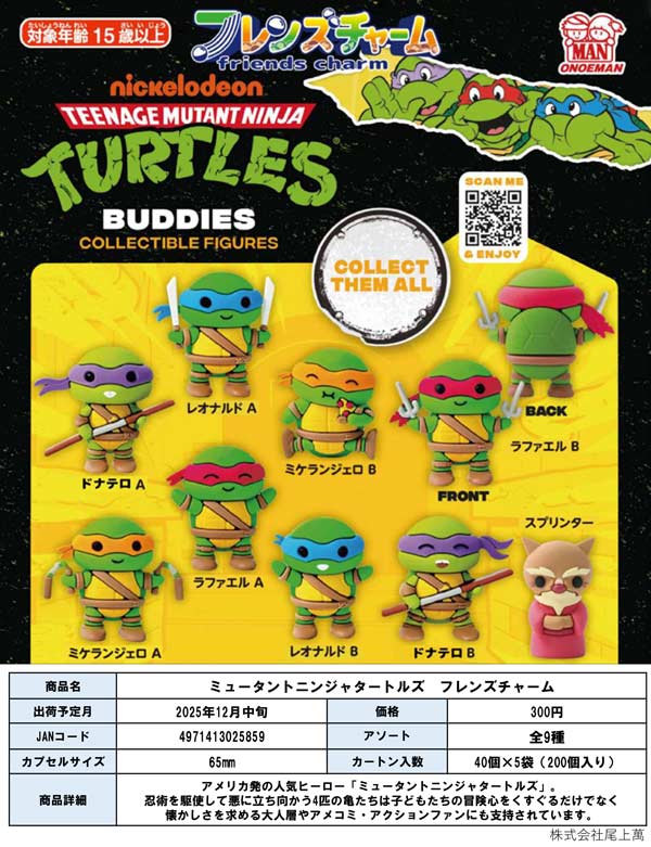 12月発売】【二次予約】ミュータントニンジャタートルズ フレンズ