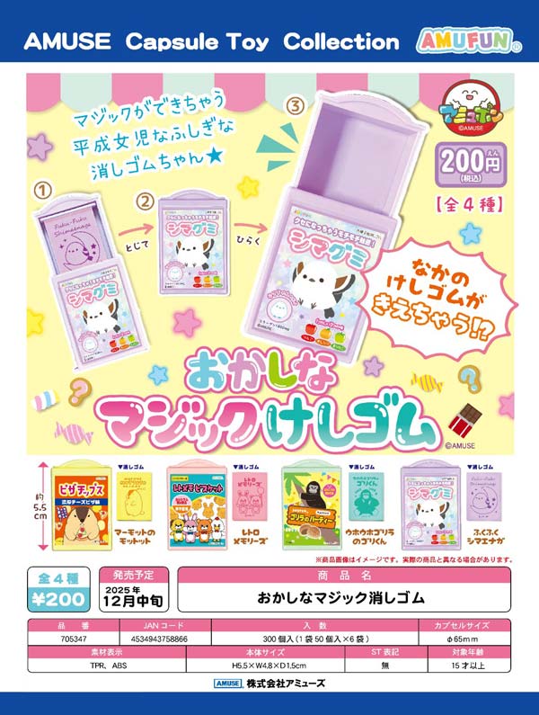 12月発売】【正規予約】《再販》パペットスンスン バラエティー