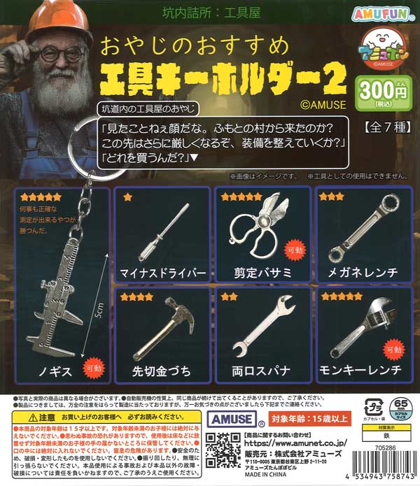 めじるしラバーチャーム 日本統一 代紋（40個入り） | ガチャガチャ