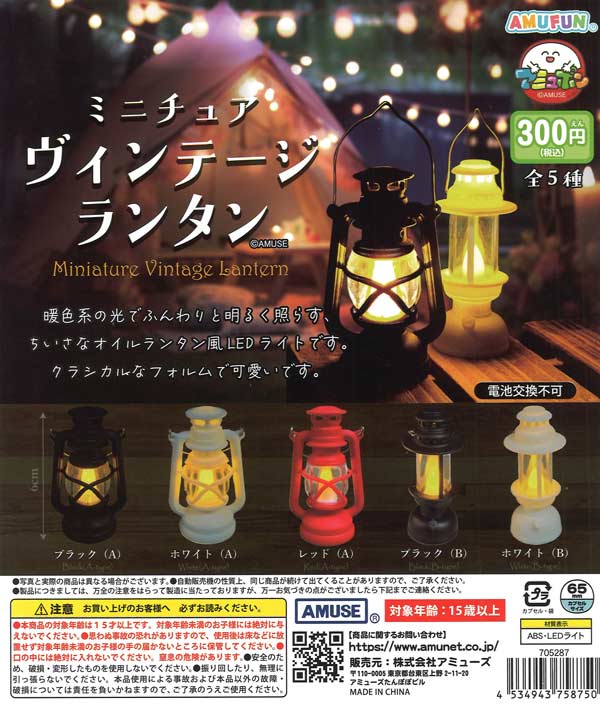 ミニチュアヴィンテージランタン（40個入り）【ｱﾐｭｰｽﾞ】※電池交換不可