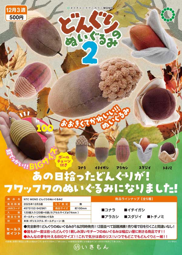 12月発売】【正規予約】はり子犬まろちゃまぬいぐるみ（20個入り
