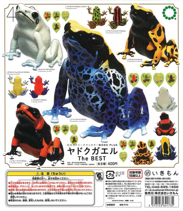 再販》NTC MONO+ ヤドクガエル The BEST（30個入り）【いきもん