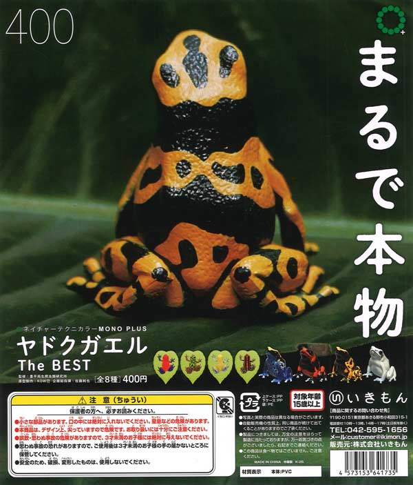 再販》NTC MONO+ ヤドクガエル The BEST（30個入り）【いきもん