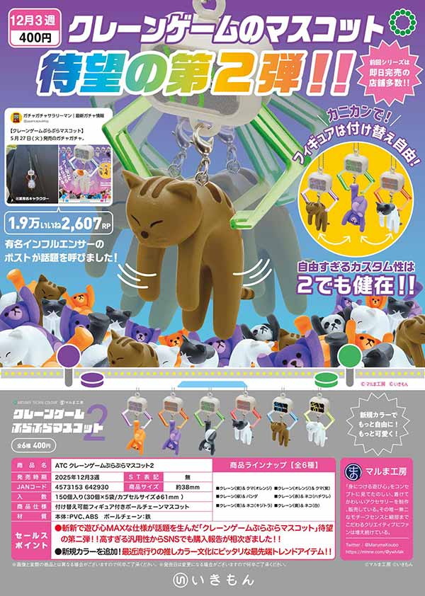 1月発売】【二次予約】『しゅごキャラ！』 アクリルミラーチャーム（30