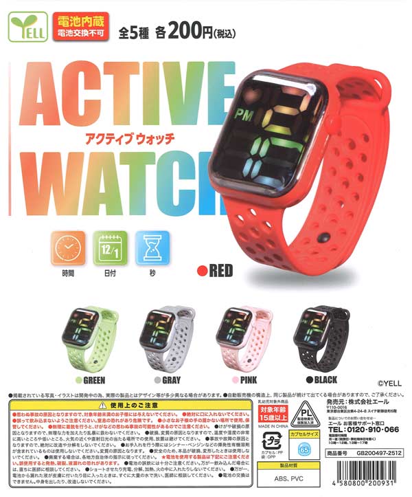 アクティブウォッチ（50個入り）【ｴｰﾙ】※電池交換不可カプセルトイ