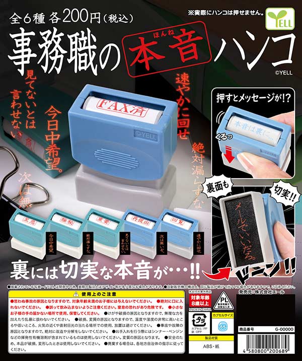 12月発売】【二次予約】事務職の本音ハンコ（50個入り）【ｴｰﾙ