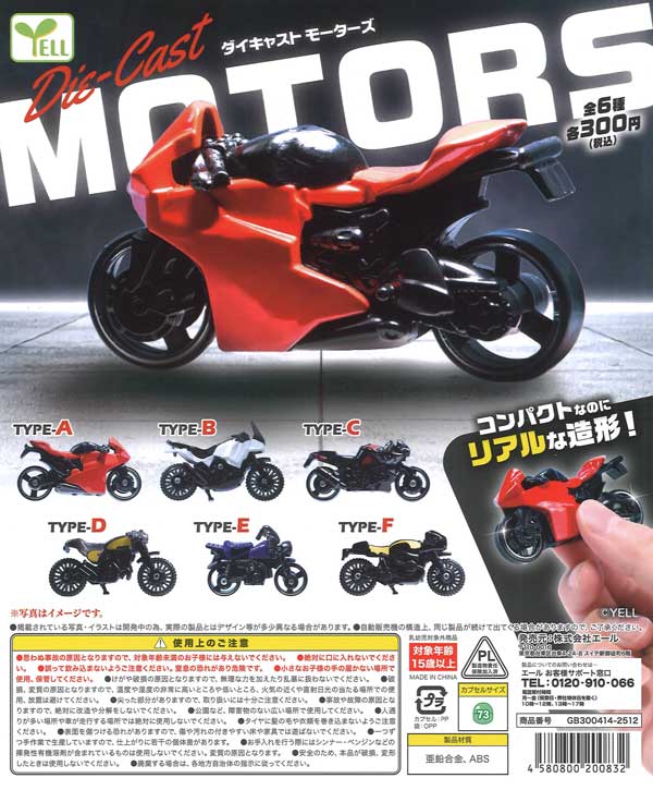 メンオンスタイル 2012〜2016 ガチャ ④ ダイキャストモーターズ（40個入り）【ｴｰﾙ】カプセルトイ