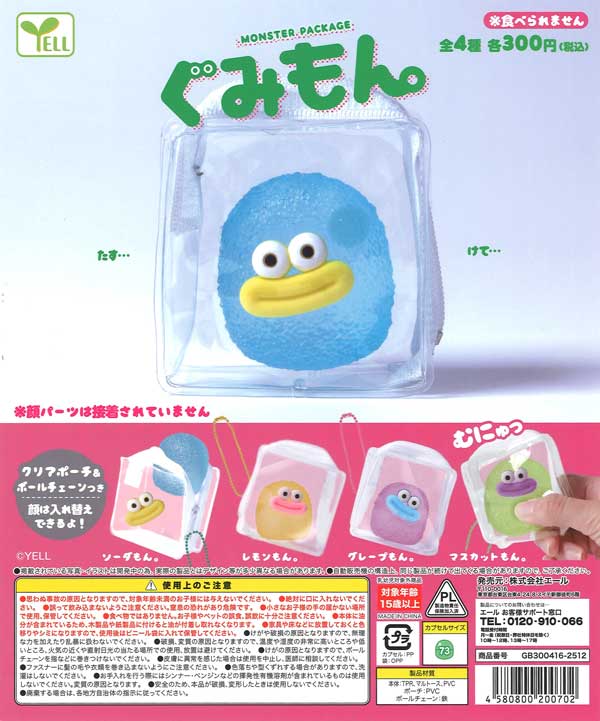 モンスターパッケージ～ぐみもん。～（40個入り）【ｴｰﾙ】カプセルトイ