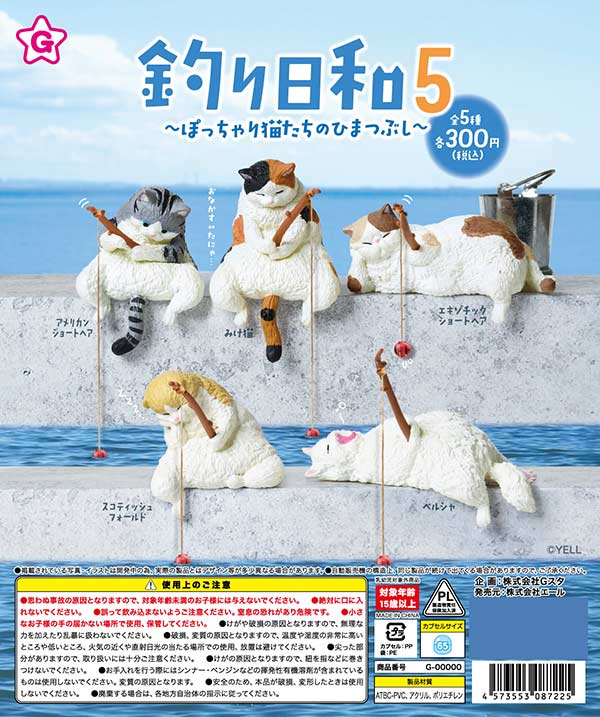 12月発売】【二次予約】《再販》釣り日和5～ぽっちゃり猫たちの