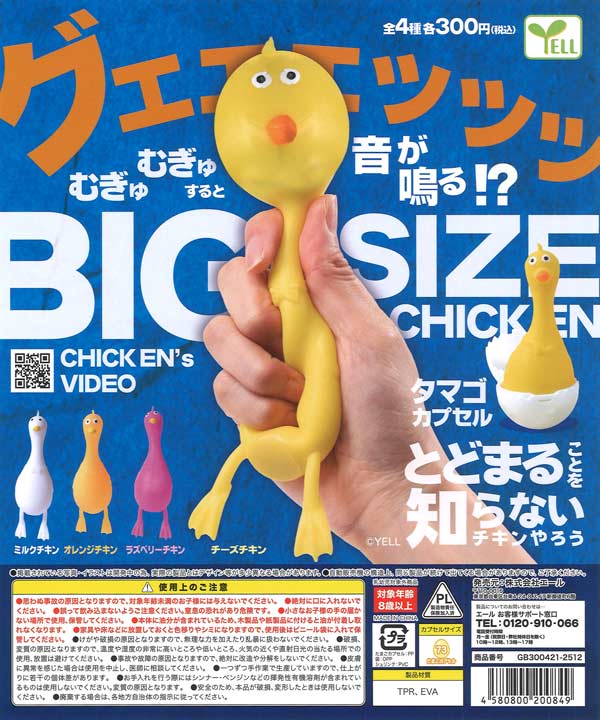 とどまることを知らないチキンやろう（40個入り）【ｴｰﾙ】カプセルトイ