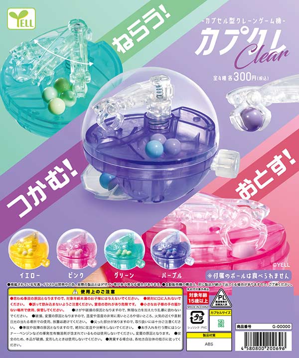 エメトワ ガチャガチャ カプセルトイ・カプセルトイマシン通販専門店|チャッピー(Chappy)