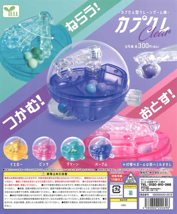 ぷにっと箱入りフルーツマスコットBC2 （40個入り） | カプセルトイ