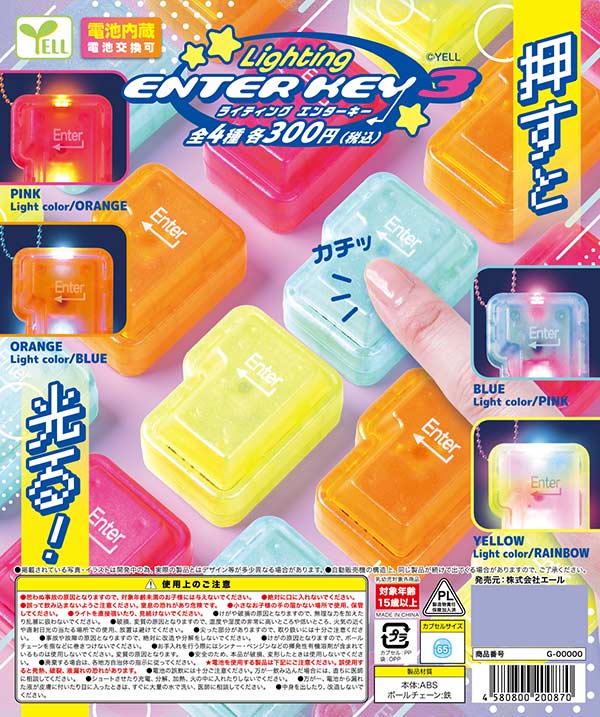12月発売】【正規予約】ライティング Enterキー3（40個入り