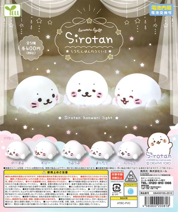 しろたんほんわりらいと（30個入り）【ｴｰﾙ】※カプセルトイ