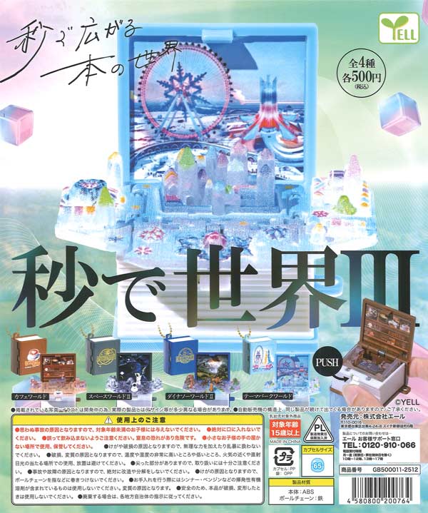 HELLO IN THE WORLD !! Vol.4 LeeeeeeToy/大地の子 マスコットチャーム