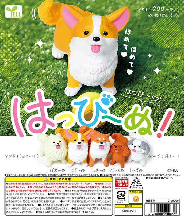 1月先行受注】【二次予約】はっぴ～ぬ！（50個入り）【ｴｰﾙ