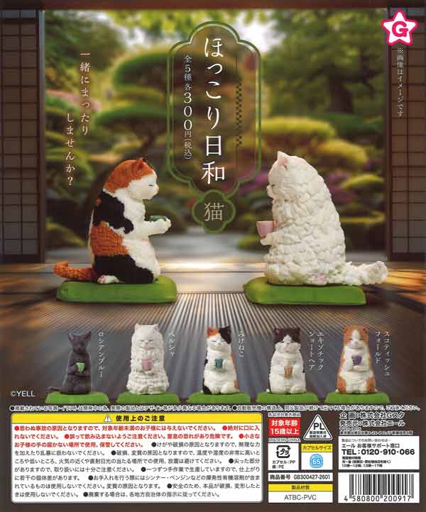 ほっこり日和 猫（40個入り）【ｴｰﾙ】カプセルトイ | ガチャガチャ通販