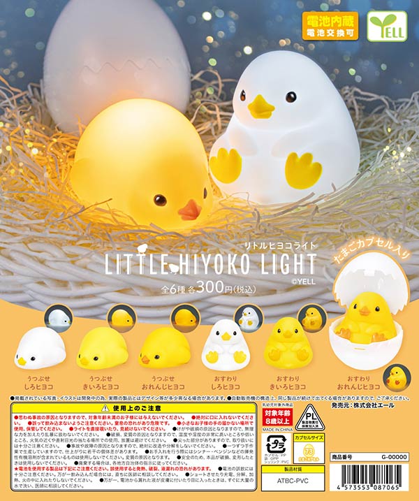 1月先行受注】【二次予約】《再販》Little ヒヨコ Light（40個入り