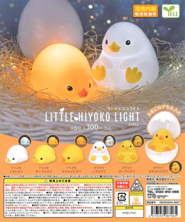 再販》Little ヒヨコ Light（40個入り）【ｴｰﾙ】カプセルトイ