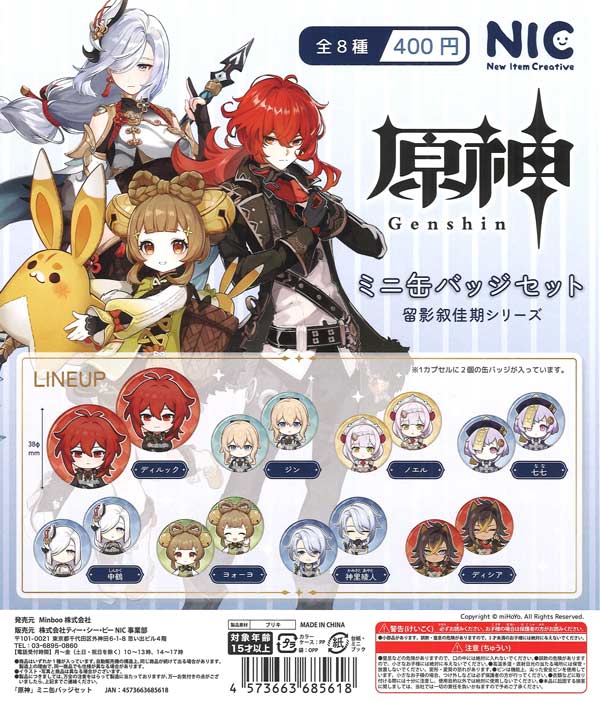 原神 未来屋書店 購入特典 フリンズ ミニ 缶バッジ 3個セット 原神 