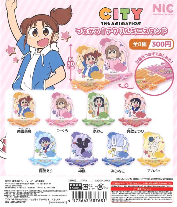 CITY THE ANIMATION つながる！アクリルミニスタンド（40個入り）【TCP
