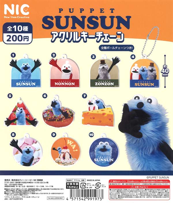 再販》パペットスンスン アクリルキーチェーン（50個入り）【TCP