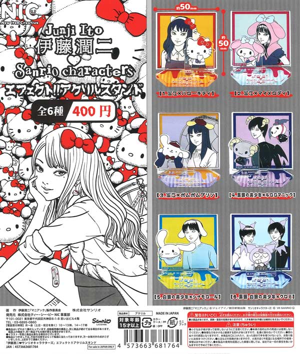 再販》伊藤潤二 サンリオキャラクターズ エフェクト!!アクリルスタンド