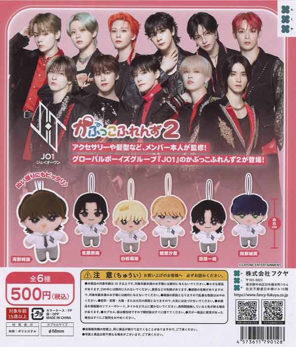 JO1 かぷっこふれんず2（20個入り）【ﾌｸﾔ】カプセルトイ