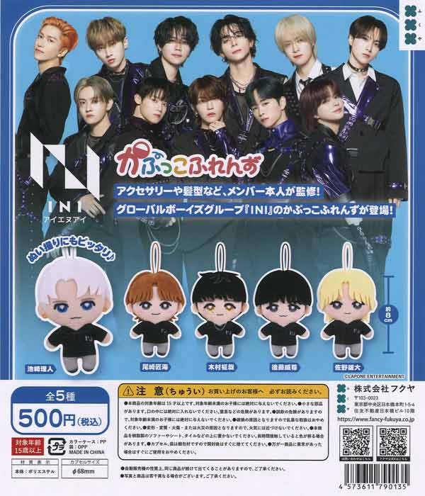 INI かぷっこふれんず （20個入り）【ﾌｸﾔ】カプセルトイ