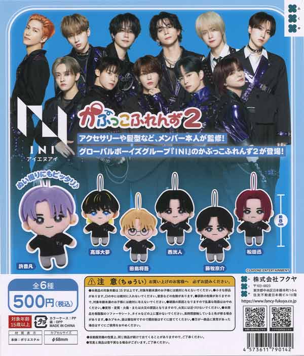 INI かぷっこふれんず2（20個入り）【ﾌｸﾔ】カプセルトイ
