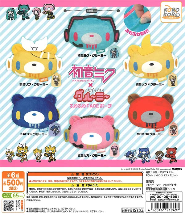 初音ミク×いたずらぐまのグルーミー ふわふわFACEポーチ（20個入り
