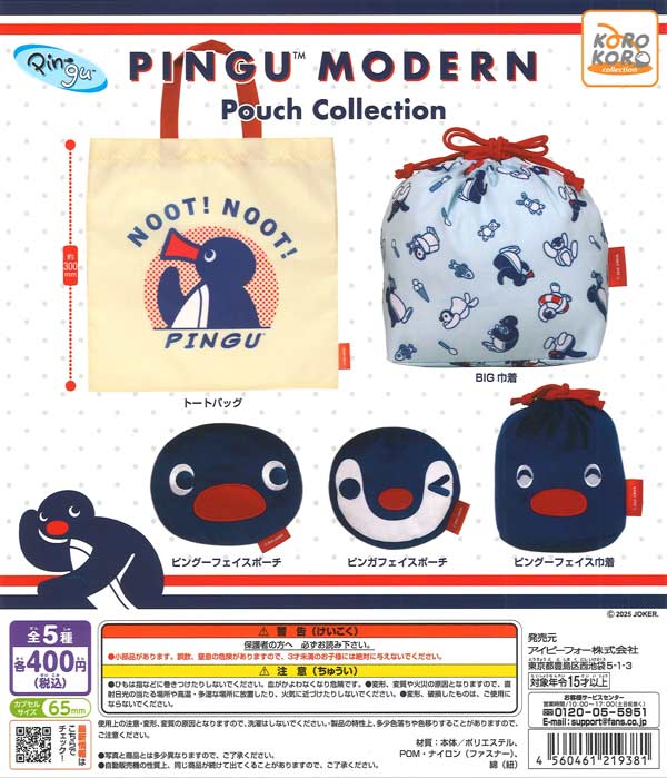 PINGU PINGU MODERN ポーチコレクション（30個入り）【IP4】【海外NG