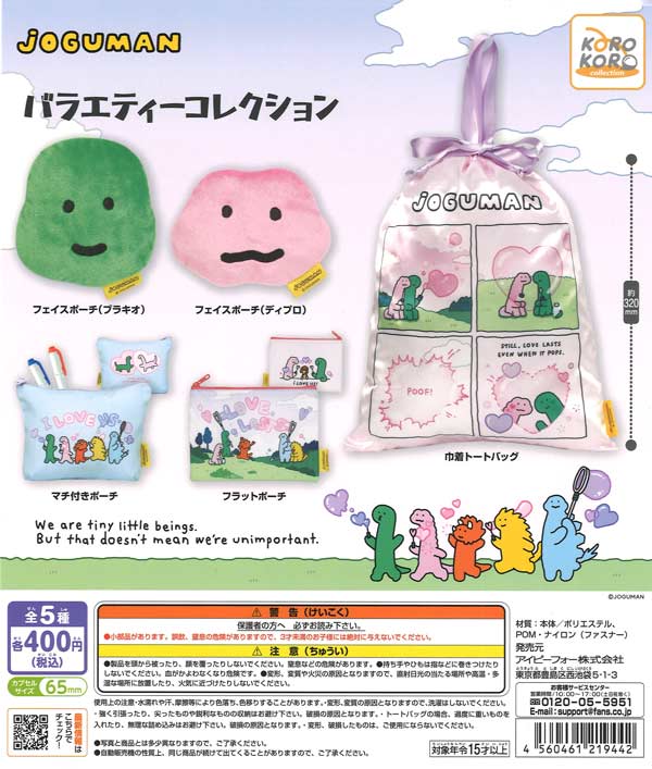 JOGUMAN バラエティーコレクション（30個入り）【IP4】【海外NG