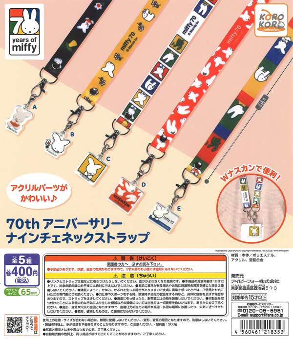 ミッフィー 70thアニバーサリーナインチェネックストラップ（30個入り