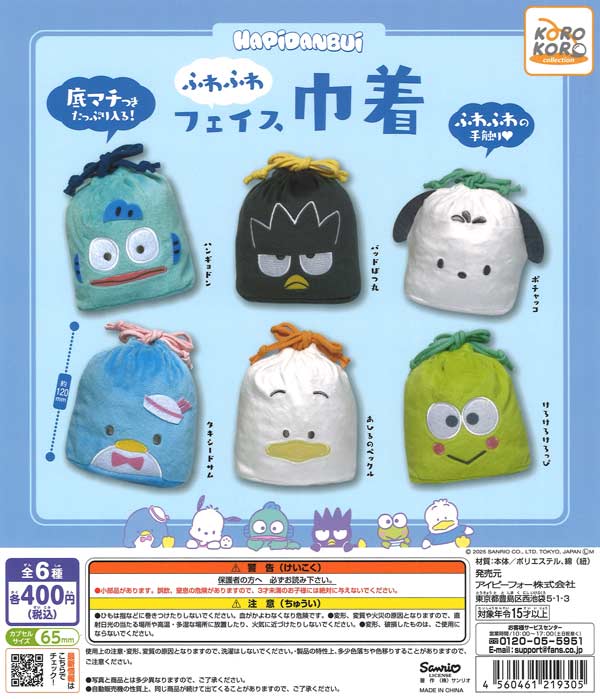 はぴだんぶい ふわふわフェイス巾着（30個入り）【IP4】【海外NG